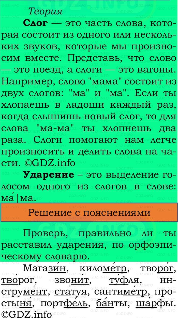 Фото решения 2: Номер №106, Часть 1 из ГДЗ по Русскому языку 2 класс: Канакина В.П. 2024г. Фото решения 2: Номер №106, Часть 1 из ГДЗ по Русскому языку 2 класс: Канакина В.П. 2024г.