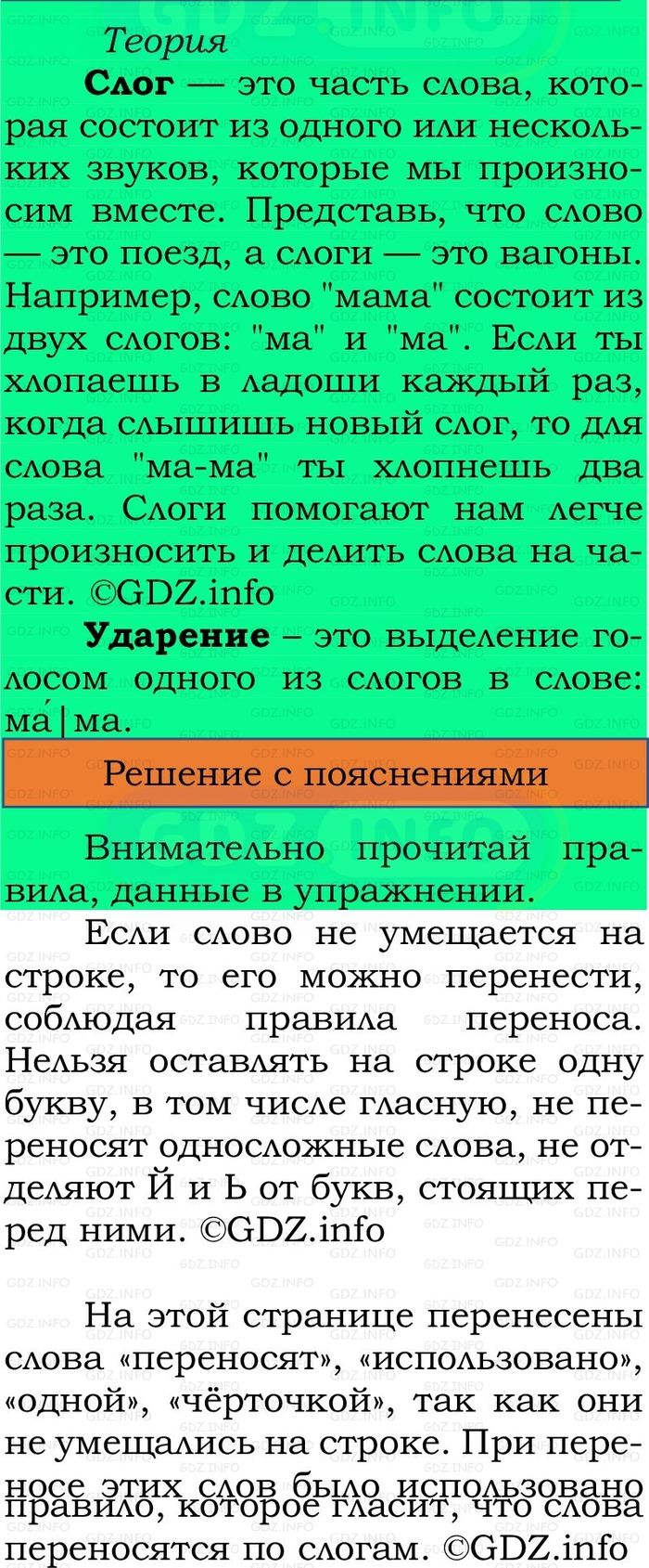 Фото решения 2: Номер №107, Часть 1 из ГДЗ по Русскому языку 2 класс: Канакина В.П. 2024г. Фото решения 2: Номер №107, Часть 1 из ГДЗ по Русскому языку 2 класс: Канакина В.П. 2024г.