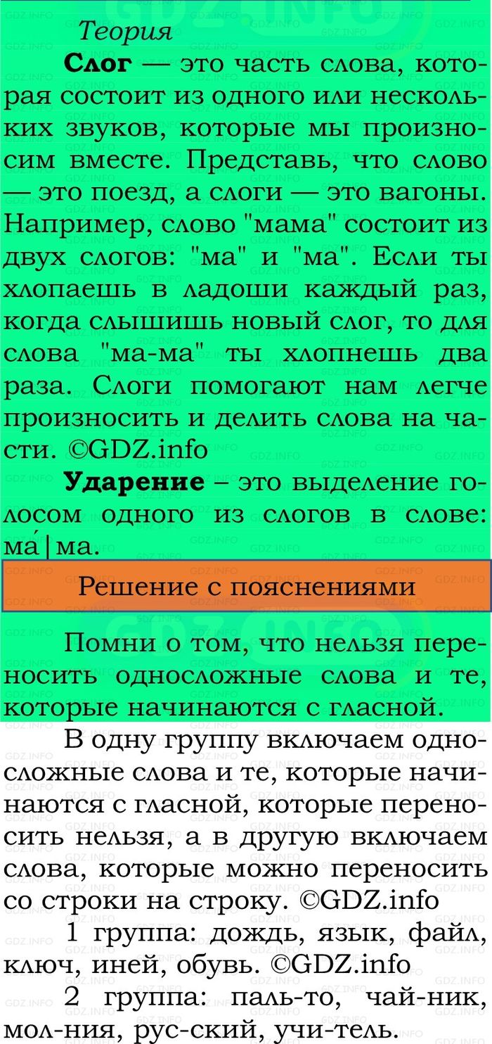 Фото решения 2: Номер №108, Часть 1 из ГДЗ по Русскому языку 2 класс: Канакина В.П. 2024г. Фото решения 2: Номер №108, Часть 1 из ГДЗ по Русскому языку 2 класс: Канакина В.П. 2024г.