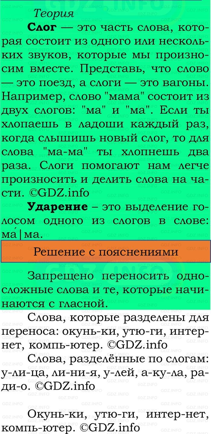 Фото решения 2: Номер №109, Часть 1 из ГДЗ по Русскому языку 2 класс: Канакина В.П. 2024г. Фото решения 2: Номер №109, Часть 1 из ГДЗ по Русскому языку 2 класс: Канакина В.П. 2024г.