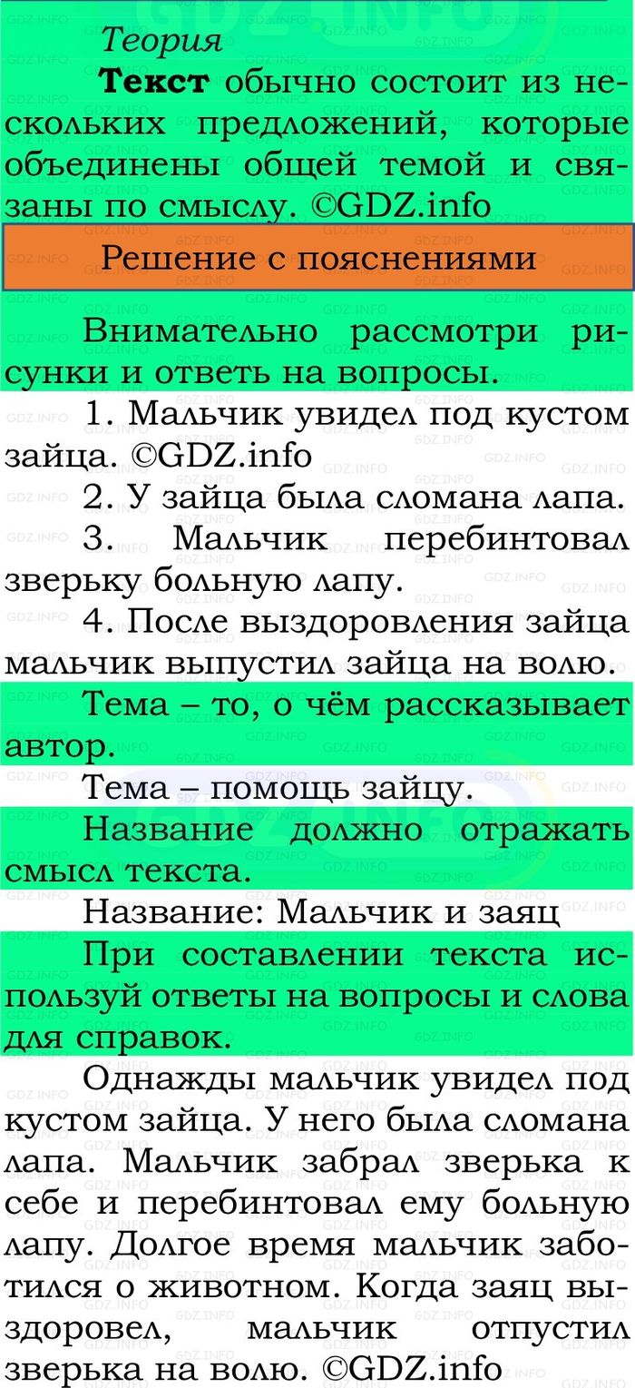 Фото решения 2: Номер №111, Часть 1 из ГДЗ по Русскому языку 2 класс: Канакина В.П. 2024г.