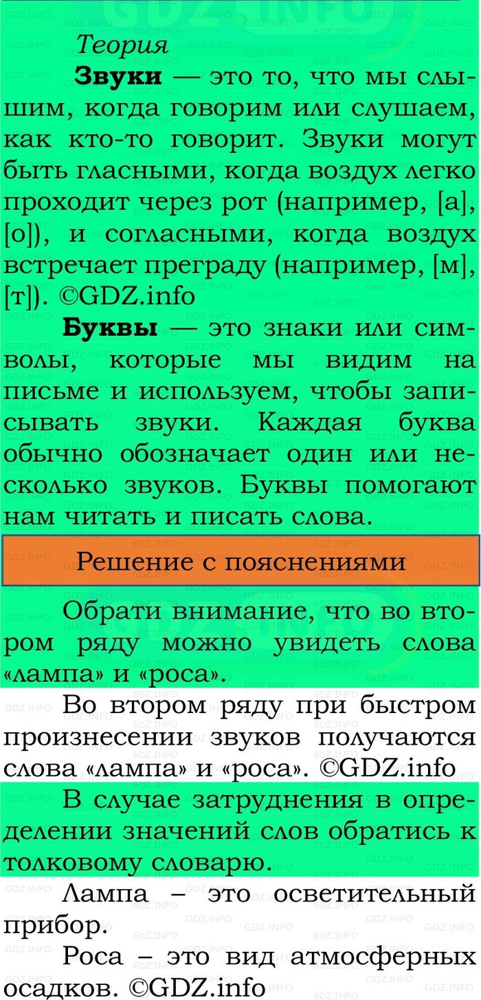 Фото решения 2: Номер №116, Часть 1 из ГДЗ по Русскому языку 2 класс: Канакина В.П. 2024г. Фото решения 2: Номер №116, Часть 1 из ГДЗ по Русскому языку 2 класс: Канакина В.П. 2024г.