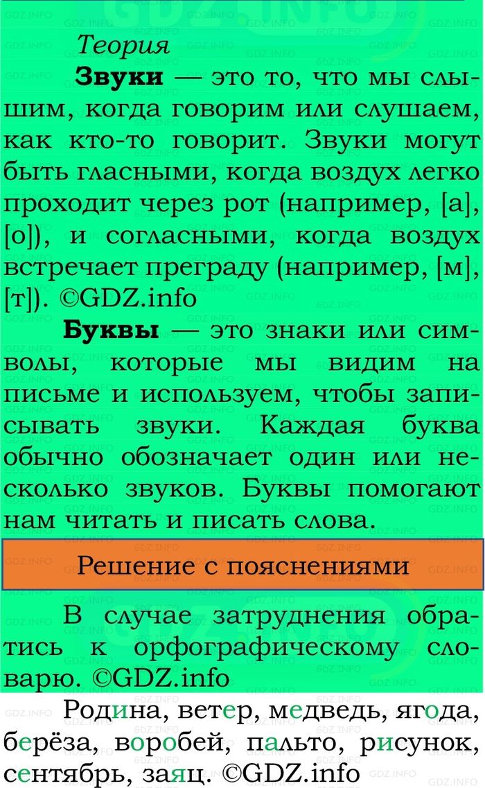 Фото решения 2: Номер №117, Часть 1 из ГДЗ по Русскому языку 2 класс: Канакина В.П. 2024г. Фото решения 2: Номер №117, Часть 1 из ГДЗ по Русскому языку 2 класс: Канакина В.П. 2024г.
