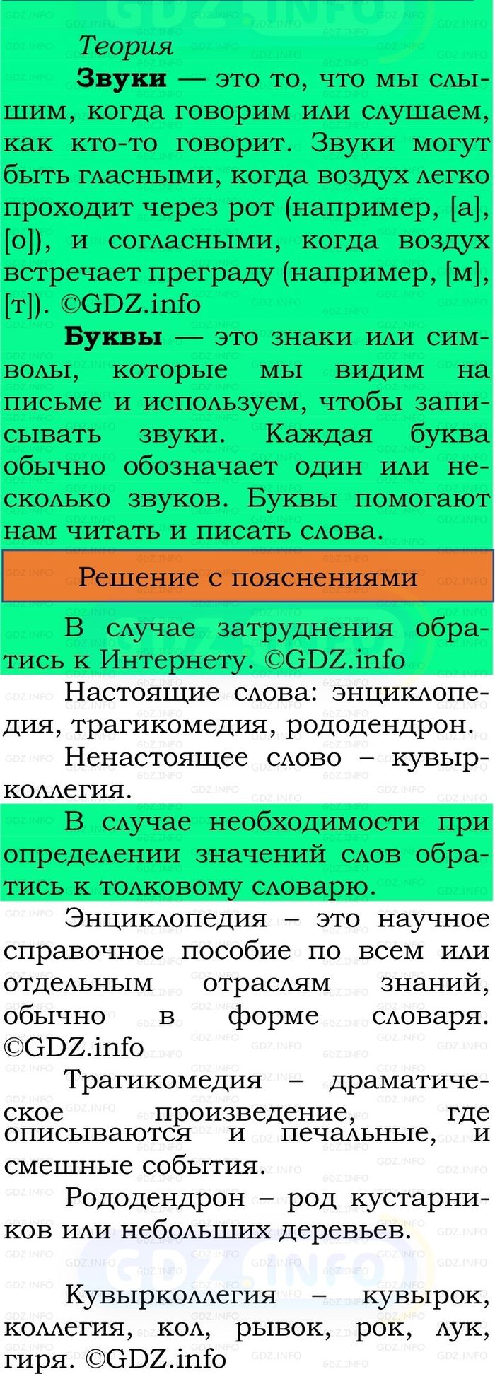 Фото решения 2: Номер №118, Часть 1 из ГДЗ по Русскому языку 2 класс: Канакина В.П. 2024г. Фото решения 2: Номер №118, Часть 1 из ГДЗ по Русскому языку 2 класс: Канакина В.П. 2024г.