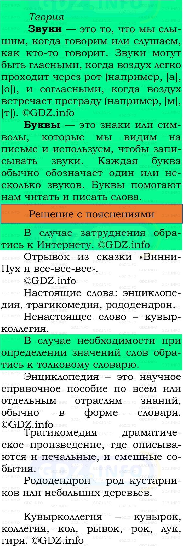 Фото решения 2: Номер №120, Часть 1 из ГДЗ по Русскому языку 2 класс: Канакина В.П. 2024г. Фото решения 2: Номер №120, Часть 1 из ГДЗ по Русскому языку 2 класс: Канакина В.П. 2024г.