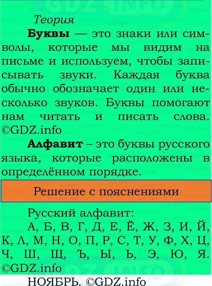 Фото решения 2: Номер №123, Часть 1 из ГДЗ по Русскому языку 2 класс: Канакина В.П. 2024г. Фото решения 2: Номер №123, Часть 1 из ГДЗ по Русскому языку 2 класс: Канакина В.П. 2024г.