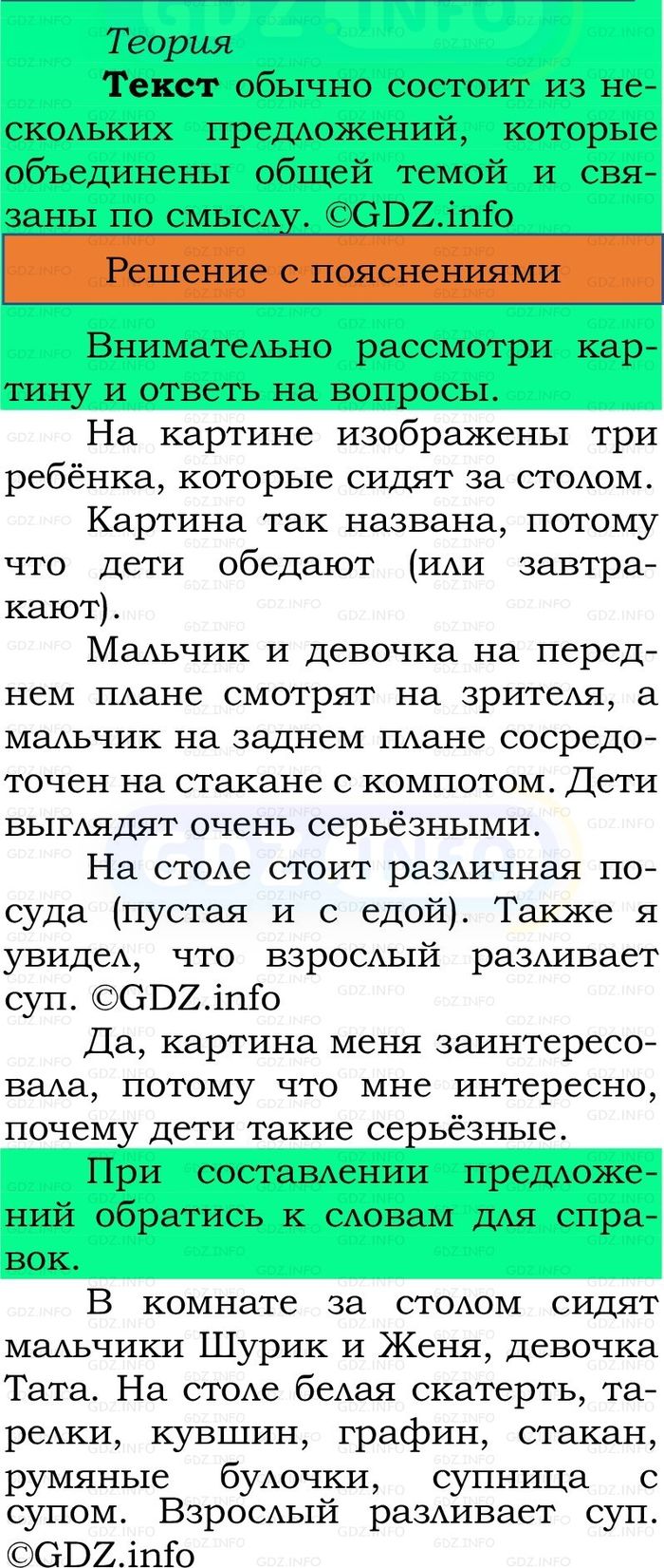 Фото решения 2: Номер №130, Часть 1 из ГДЗ по Русскому языку 2 класс: Канакина В.П. 2024г. Фото решения 2: Номер №130, Часть 1 из ГДЗ по Русскому языку 2 класс: Канакина В.П. 2024г.