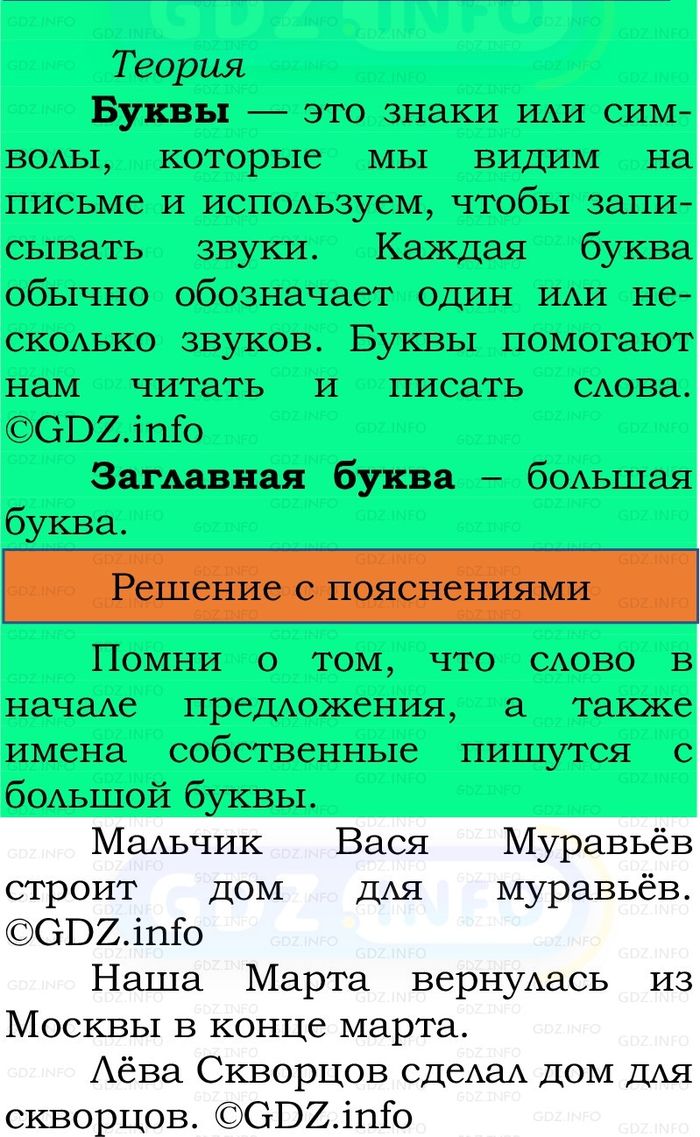 Фото решения 2: Номер №131, Часть 1 из ГДЗ по Русскому языку 2 класс: Канакина В.П. 2024г. Фото решения 2: Номер №131, Часть 1 из ГДЗ по Русскому языку 2 класс: Канакина В.П. 2024г.