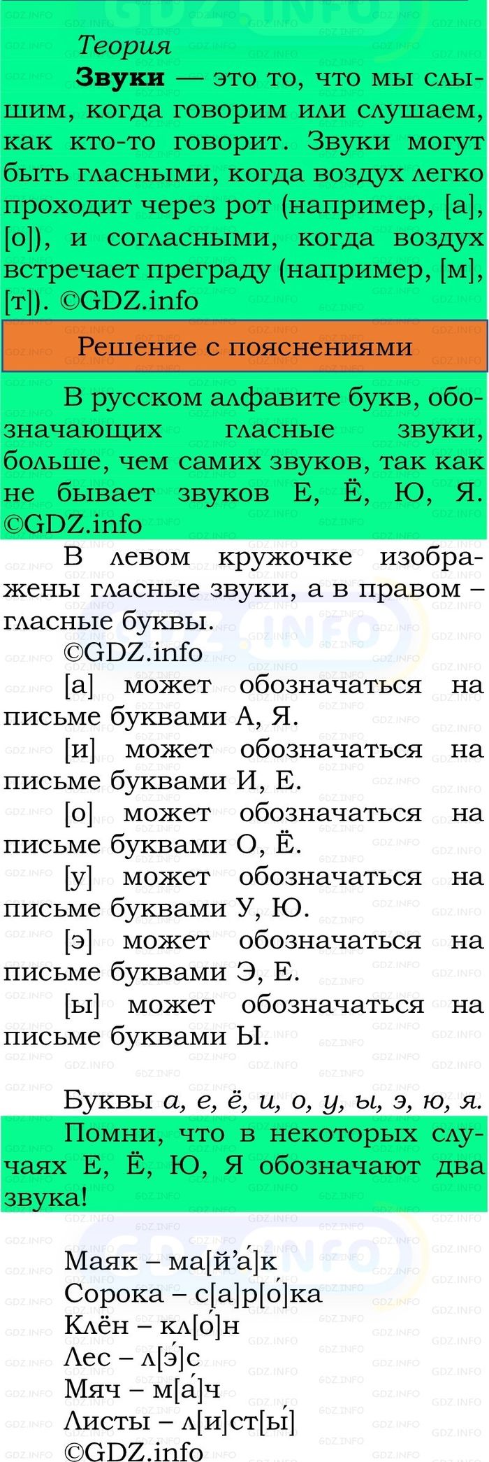 Фото решения 2: Номер №134, Часть 1 из ГДЗ по Русскому языку 2 класс: Канакина В.П. 2024г. Фото решения 2: Номер №134, Часть 1 из ГДЗ по Русскому языку 2 класс: Канакина В.П. 2024г.