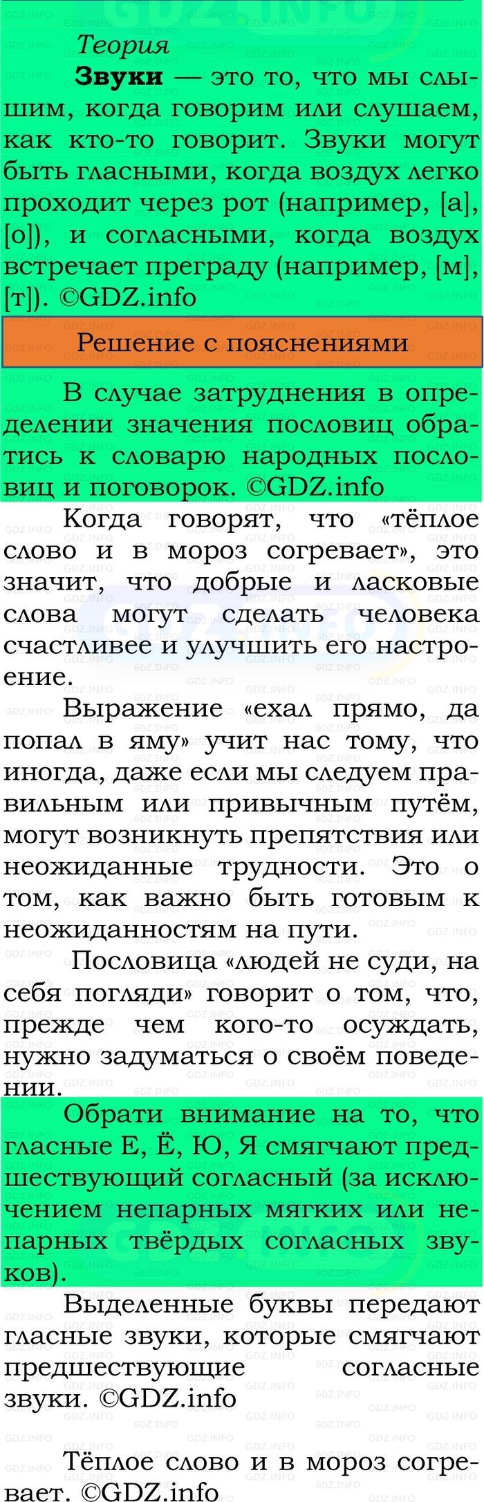 Фото решения 2: Номер №136, Часть 1 из ГДЗ по Русскому языку 2 класс: Канакина В.П. 2024г. Фото решения 2: Номер №136, Часть 1 из ГДЗ по Русскому языку 2 класс: Канакина В.П. 2024г.