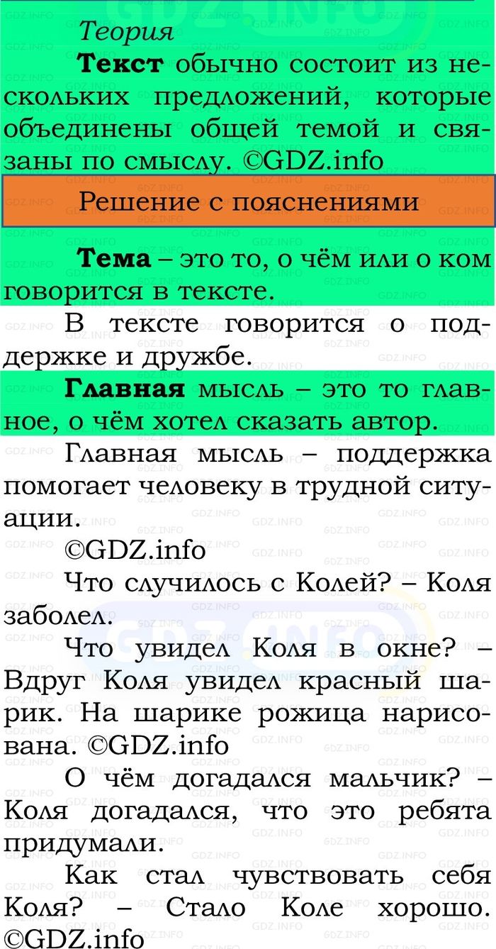 Фото решения 2: Номер №137, Часть 1 из ГДЗ по Русскому языку 2 класс: Канакина В.П. 2024г. Фото решения 2: Номер №137, Часть 1 из ГДЗ по Русскому языку 2 класс: Канакина В.П. 2024г.