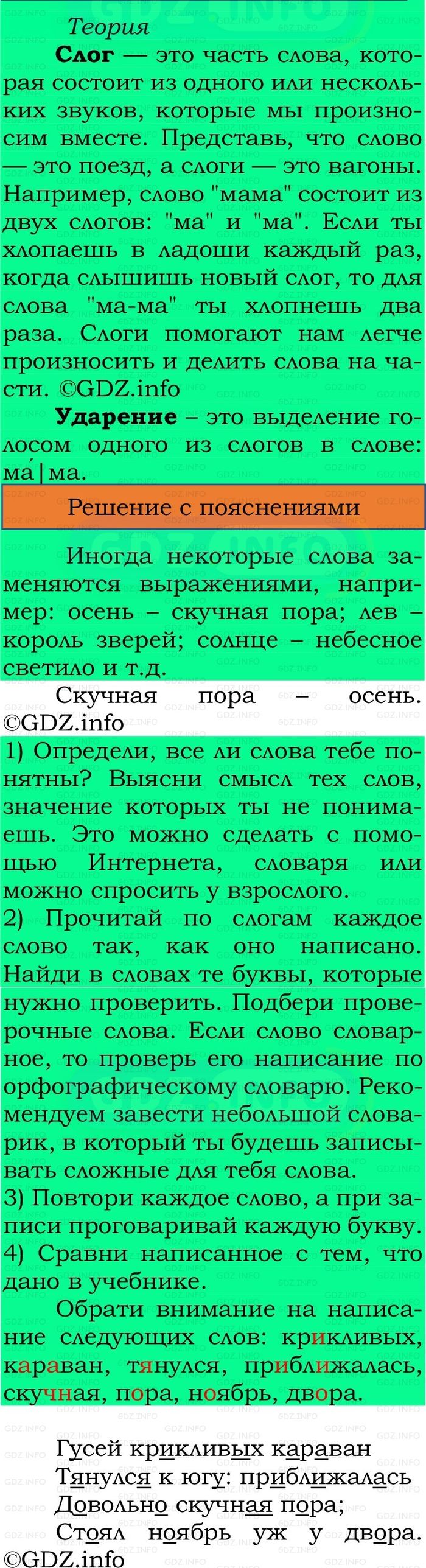 Фото решения 2: Номер №138, Часть 1 из ГДЗ по Русскому языку 2 класс: Канакина В.П. 2024г. Фото решения 2: Номер №138, Часть 1 из ГДЗ по Русскому языку 2 класс: Канакина В.П. 2024г.