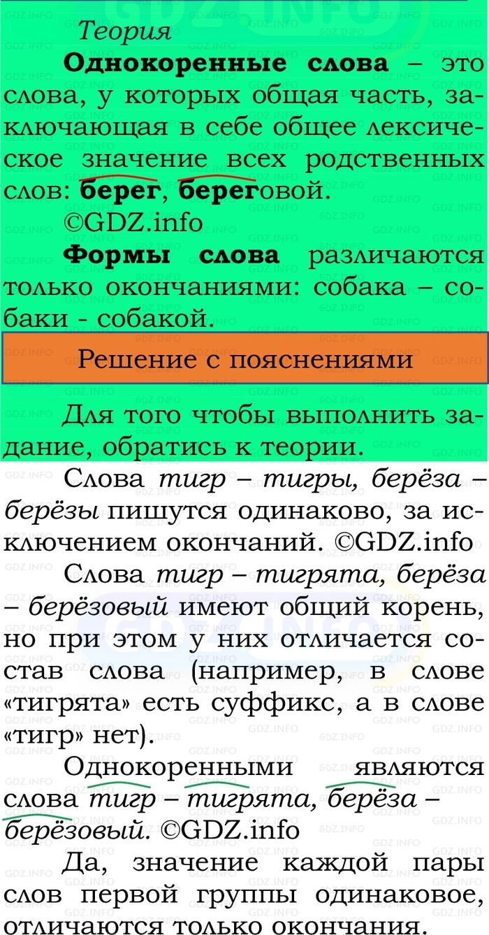 Фото решения 2: Номер №139, Часть 1 из ГДЗ по Русскому языку 2 класс: Канакина В.П. 2024г. Фото решения 2: Номер №139, Часть 1 из ГДЗ по Русскому языку 2 класс: Канакина В.П. 2024г.