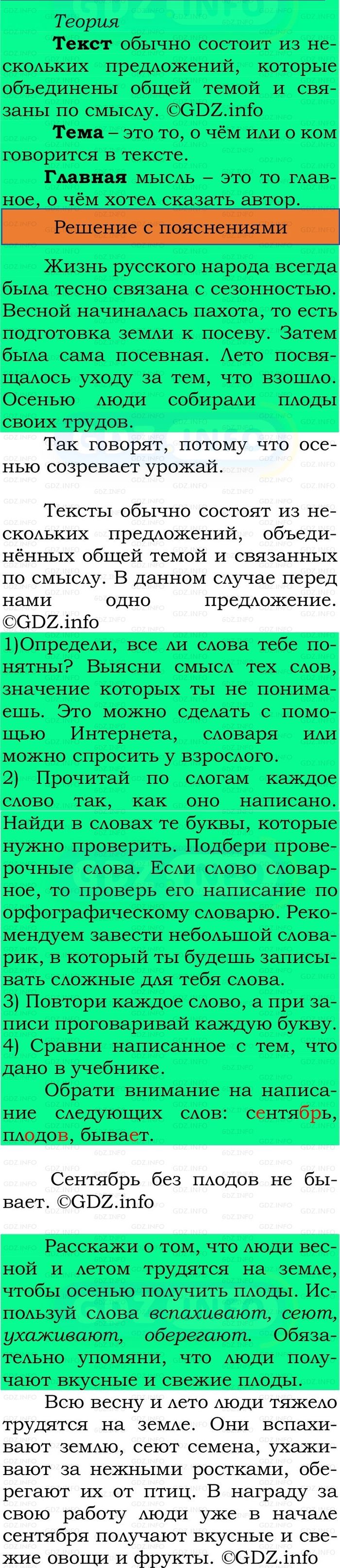 Фото решения 2: Номер №14, Часть 1 из ГДЗ по Русскому языку 2 класс: Канакина В.П. 2024г. Фото решения 2: Номер №14, Часть 1 из ГДЗ по Русскому языку 2 класс: Канакина В.П. 2024г.