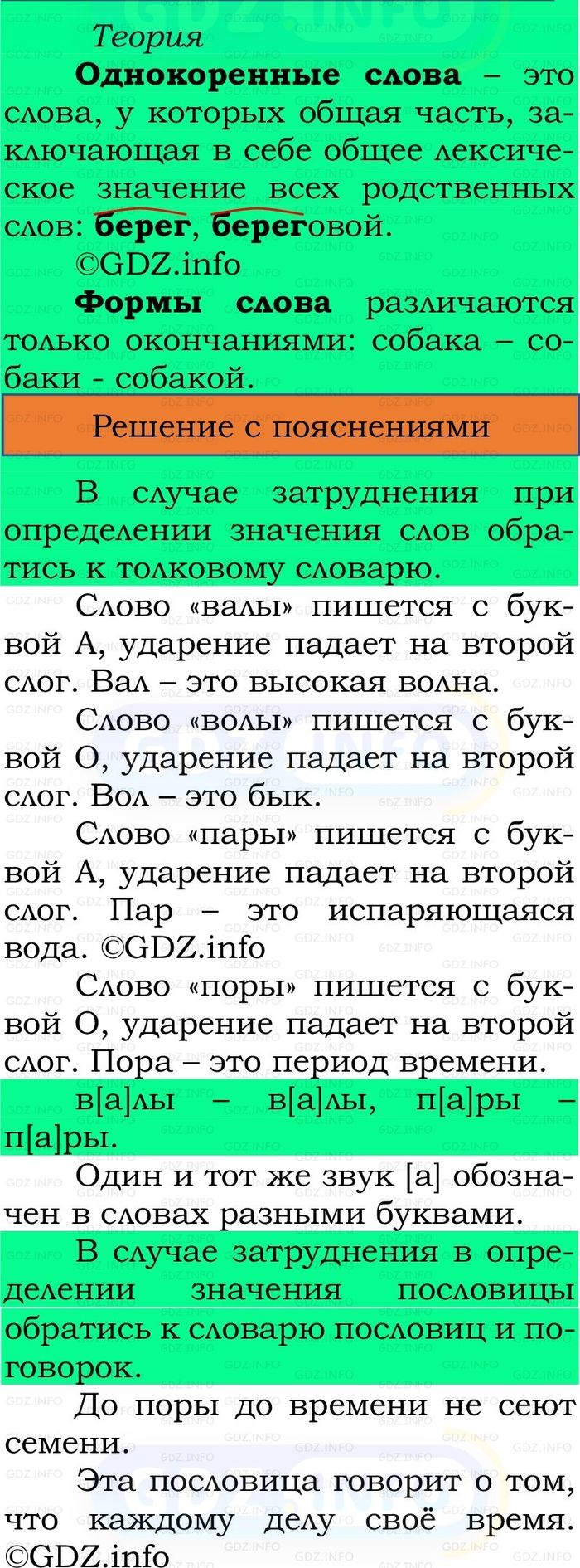 Фото решения 2: Номер №140, Часть 1 из ГДЗ по Русскому языку 2 класс: Канакина В.П. 2024г. Фото решения 2: Номер №140, Часть 1 из ГДЗ по Русскому языку 2 класс: Канакина В.П. 2024г.