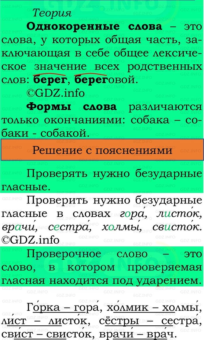 Фото решения 2: Номер №142, Часть 1 из ГДЗ по Русскому языку 2 класс: Канакина В.П. 2024г. Фото решения 2: Номер №142, Часть 1 из ГДЗ по Русскому языку 2 класс: Канакина В.П. 2024г.