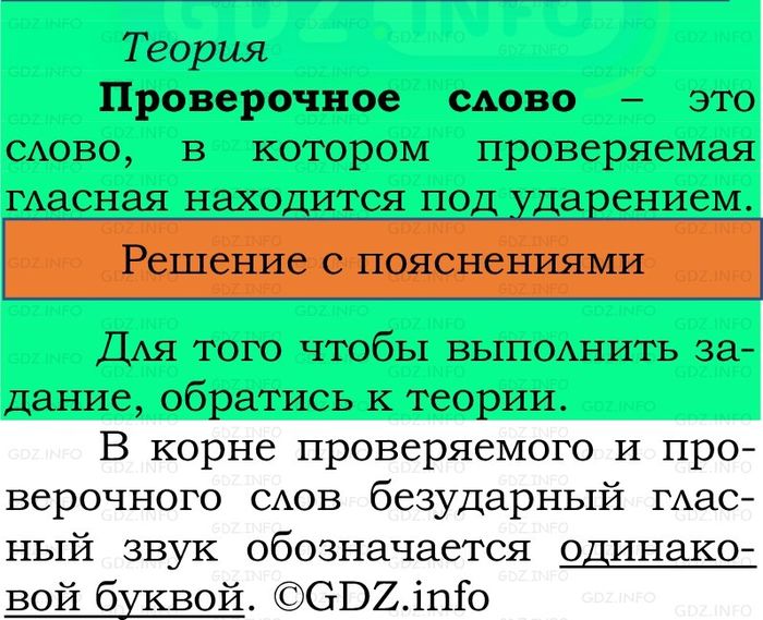 Фото решения 2: Номер №143, Часть 1 из ГДЗ по Русскому языку 2 класс: Канакина В.П. 2024г. Фото решения 2: Номер №143, Часть 1 из ГДЗ по Русскому языку 2 класс: Канакина В.П. 2024г.