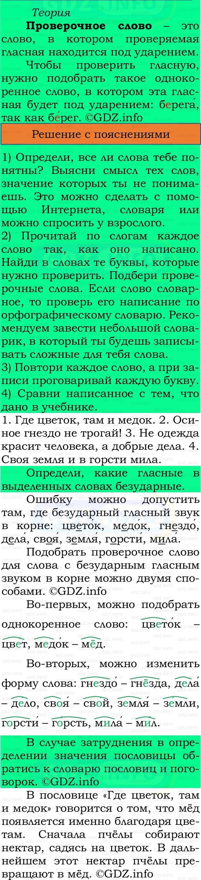 Фото решения 2: Номер №146, Часть 1 из ГДЗ по Русскому языку 2 класс: Канакина В.П. 2024г. Фото решения 2: Номер №146, Часть 1 из ГДЗ по Русскому языку 2 класс: Канакина В.П. 2024г.