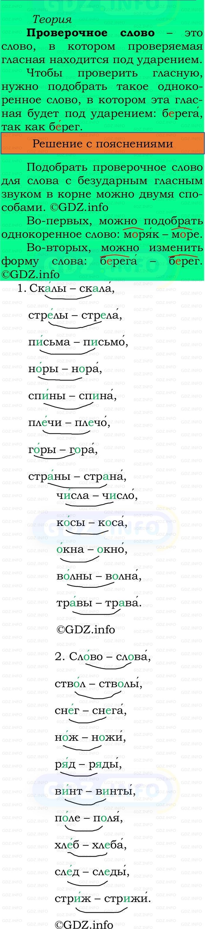 Фото решения 2: Номер №147, Часть 1 из ГДЗ по Русскому языку 2 класс: Канакина В.П. 2024г. Фото решения 2: Номер №147, Часть 1 из ГДЗ по Русскому языку 2 класс: Канакина В.П. 2024г.