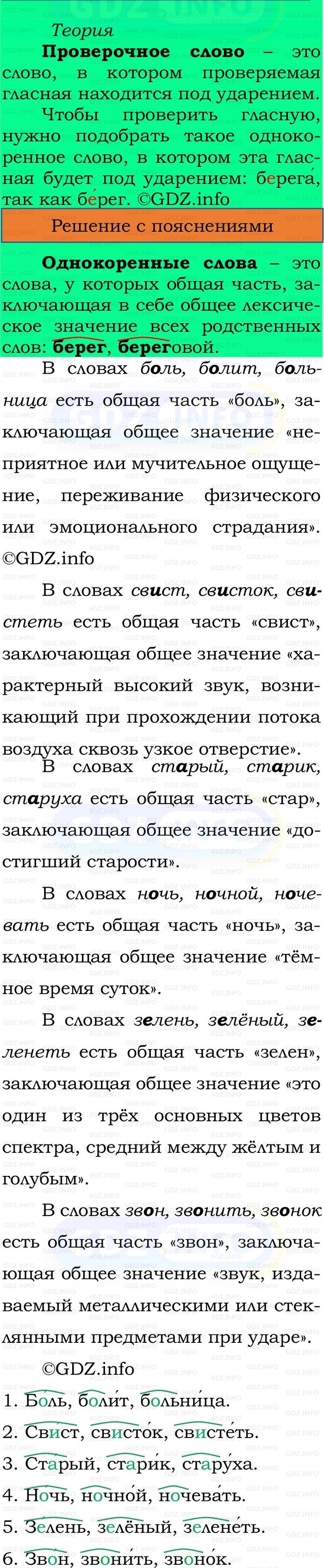Фото решения 2: Номер №149, Часть 1 из ГДЗ по Русскому языку 2 класс: Канакина В.П. 2024г. Фото решения 2: Номер №149, Часть 1 из ГДЗ по Русскому языку 2 класс: Канакина В.П. 2024г.