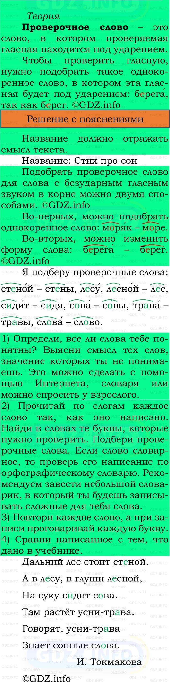 Фото решения 2: Номер №150, Часть 1 из ГДЗ по Русскому языку 2 класс: Канакина В.П. 2024г. Фото решения 2: Номер №150, Часть 1 из ГДЗ по Русскому языку 2 класс: Канакина В.П. 2024г.