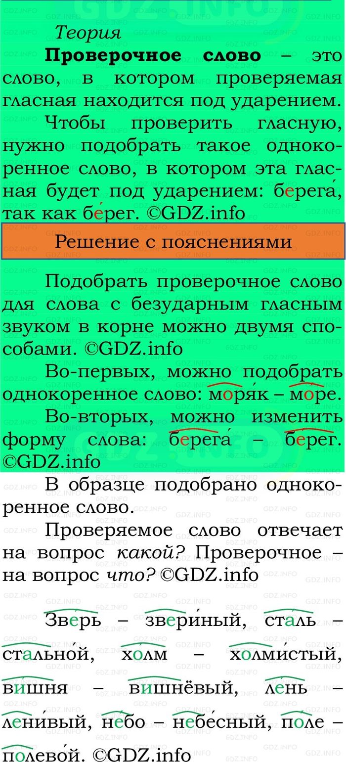 Фото решения 2: Номер №151, Часть 1 из ГДЗ по Русскому языку 2 класс: Канакина В.П. 2024г. Фото решения 2: Номер №151, Часть 1 из ГДЗ по Русскому языку 2 класс: Канакина В.П. 2024г.