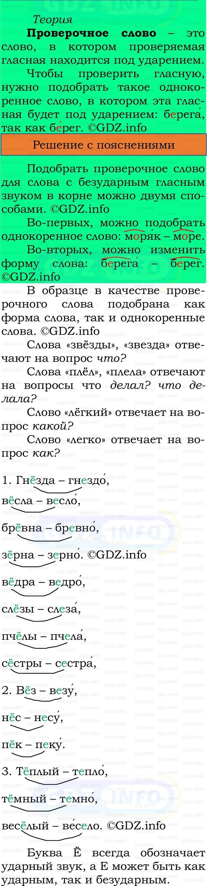 Фото решения 2: Номер №152, Часть 1 из ГДЗ по Русскому языку 2 класс: Канакина В.П. 2024г. Фото решения 2: Номер №152, Часть 1 из ГДЗ по Русскому языку 2 класс: Канакина В.П. 2024г.