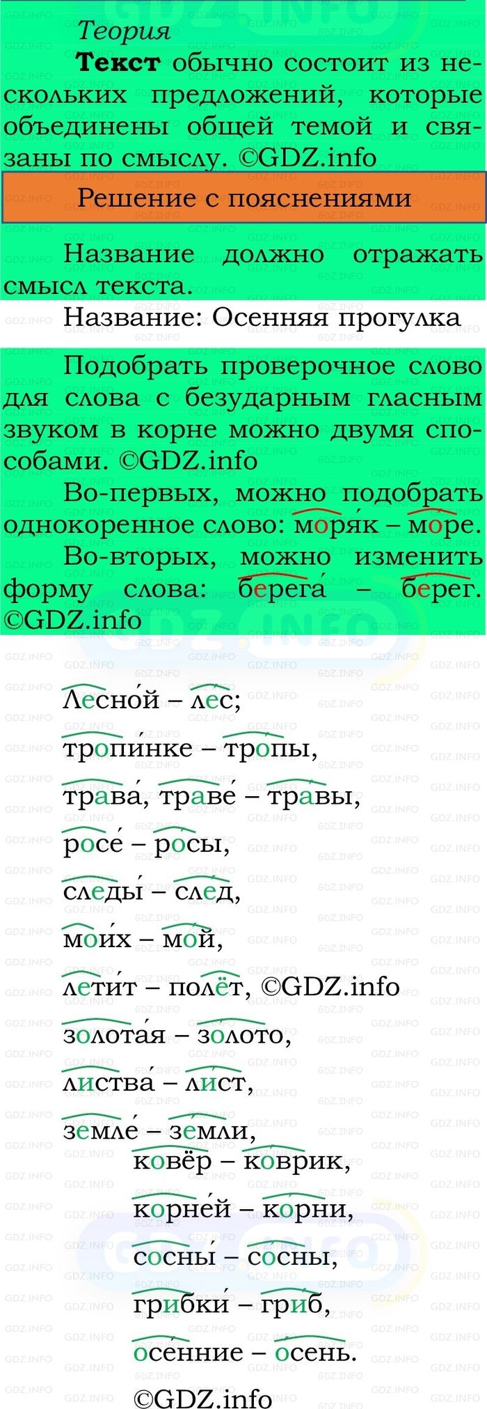 Фото решения 2: Номер №156, Часть 1 из ГДЗ по Русскому языку 2 класс: Канакина В.П. 2024г. Фото решения 2: Номер №156, Часть 1 из ГДЗ по Русскому языку 2 класс: Канакина В.П. 2024г.