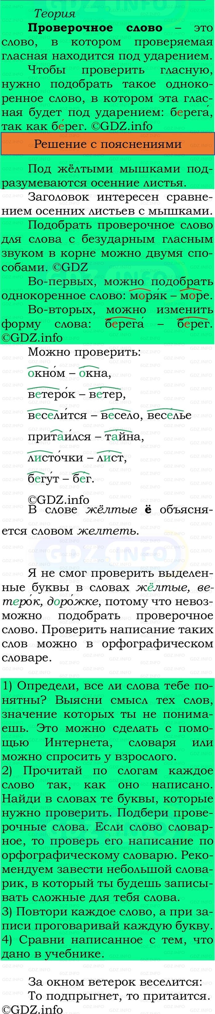 Фото решения 2: Номер №157, Часть 1 из ГДЗ по Русскому языку 2 класс: Канакина В.П. 2024г. Фото решения 2: Номер №157, Часть 1 из ГДЗ по Русскому языку 2 класс: Канакина В.П. 2024г.