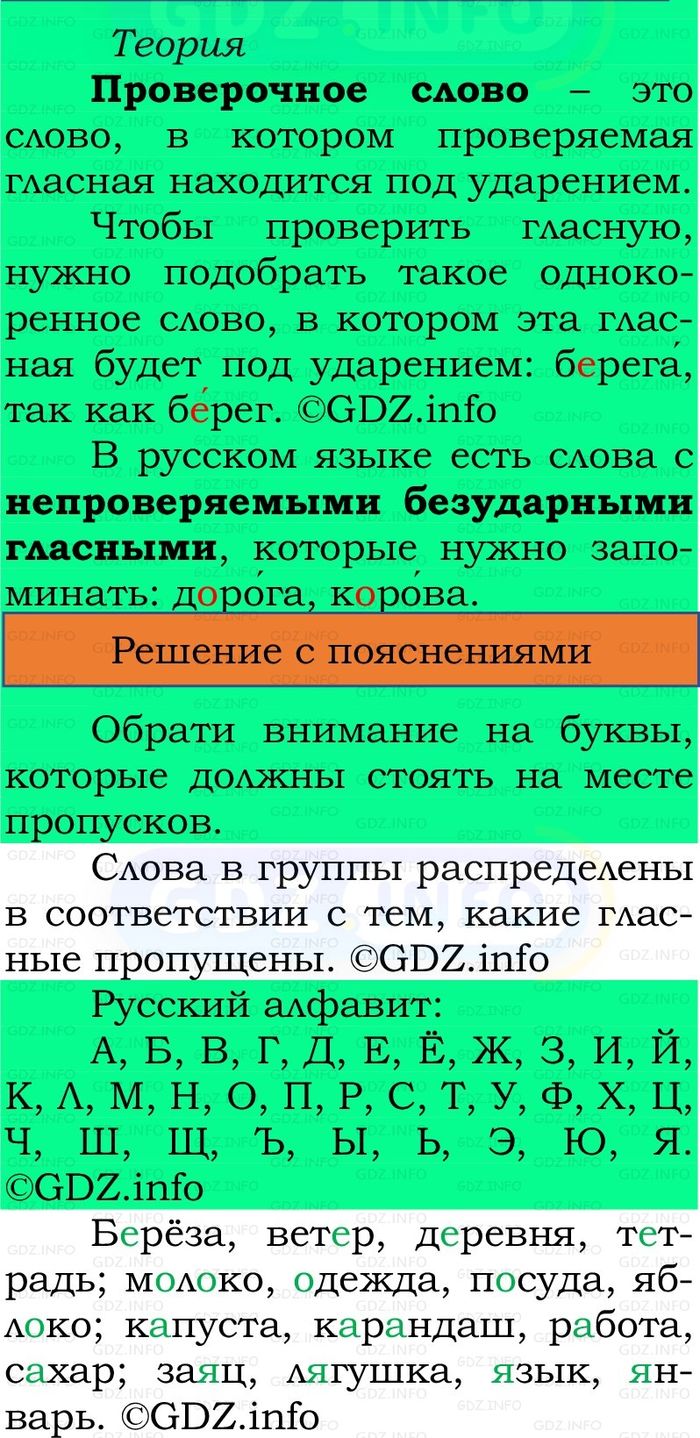 Фото решения 2: Номер №158, Часть 1 из ГДЗ по Русскому языку 2 класс: Канакина В.П. 2024г. Фото решения 2: Номер №158, Часть 1 из ГДЗ по Русскому языку 2 класс: Канакина В.П. 2024г.
