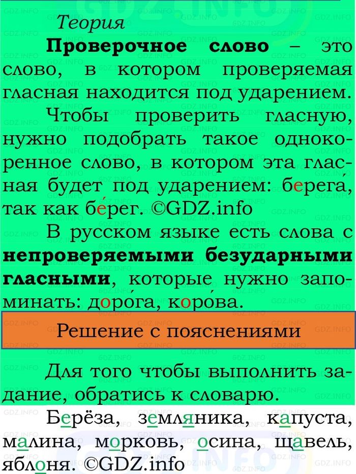 Фото решения 2: Номер №160, Часть 1 из ГДЗ по Русскому языку 2 класс: Канакина В.П. 2024г. Фото решения 2: Номер №160, Часть 1 из ГДЗ по Русскому языку 2 класс: Канакина В.П. 2024г.