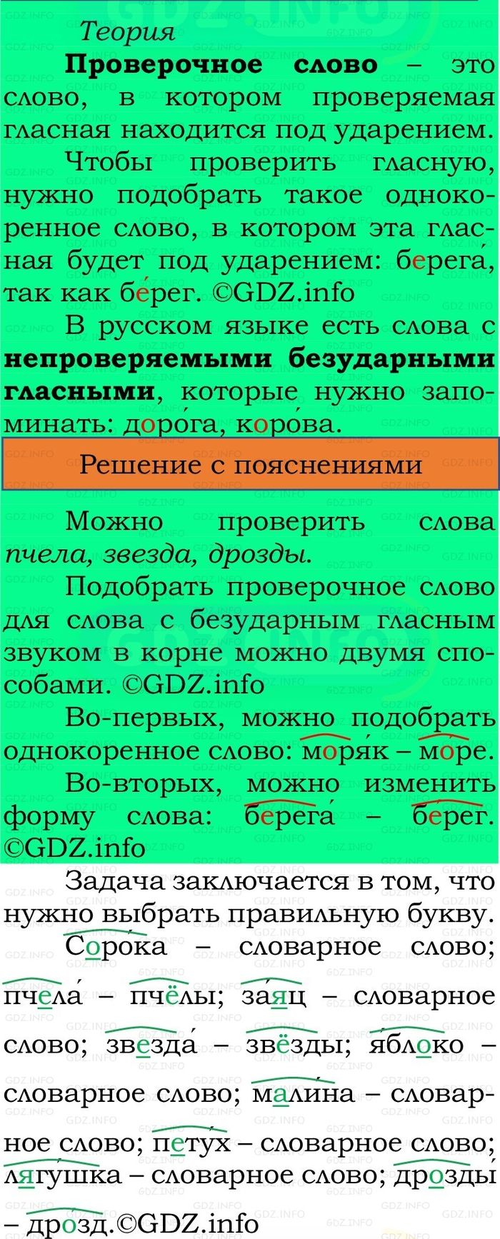 Фото решения 2: Номер №163, Часть 1 из ГДЗ по Русскому языку 2 класс: Канакина В.П. 2024г. Фото решения 2: Номер №163, Часть 1 из ГДЗ по Русскому языку 2 класс: Канакина В.П. 2024г.