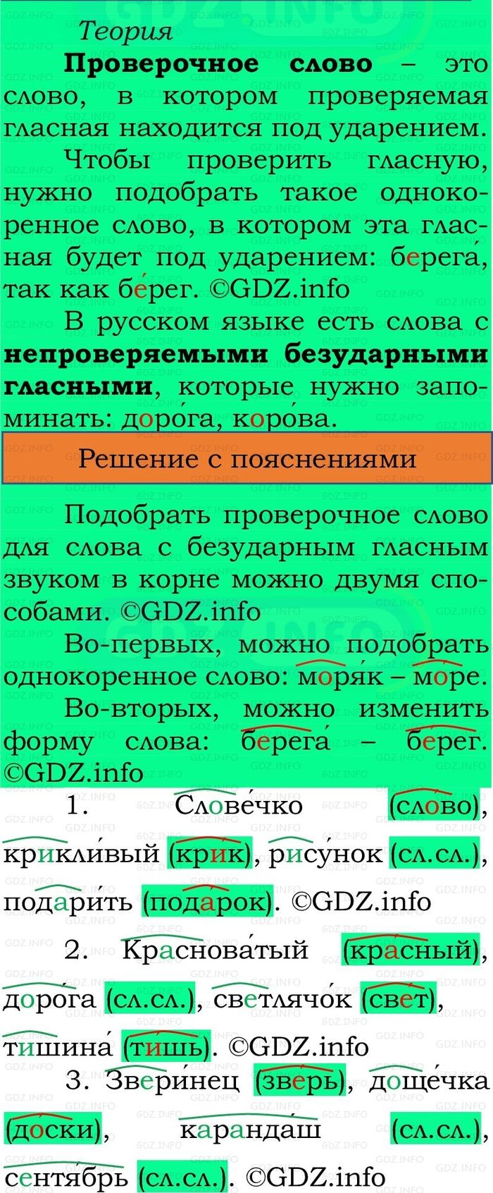 Фото решения 2: Номер №164, Часть 1 из ГДЗ по Русскому языку 2 класс: Канакина В.П. 2024г. Фото решения 2: Номер №164, Часть 1 из ГДЗ по Русскому языку 2 класс: Канакина В.П. 2024г.