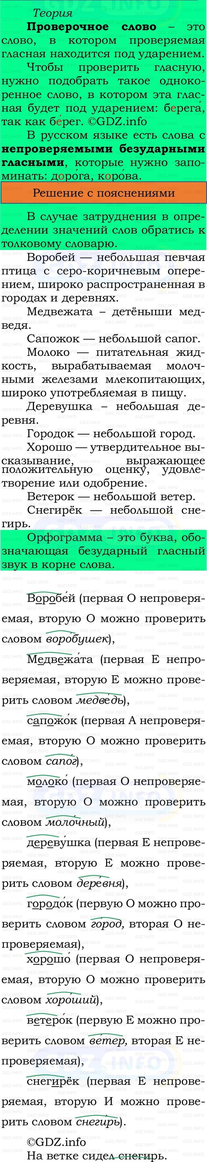 Фото решения 2: Номер №165, Часть 1 из ГДЗ по Русскому языку 2 класс: Канакина В.П. 2024г. Фото решения 2: Номер №165, Часть 1 из ГДЗ по Русскому языку 2 класс: Канакина В.П. 2024г.