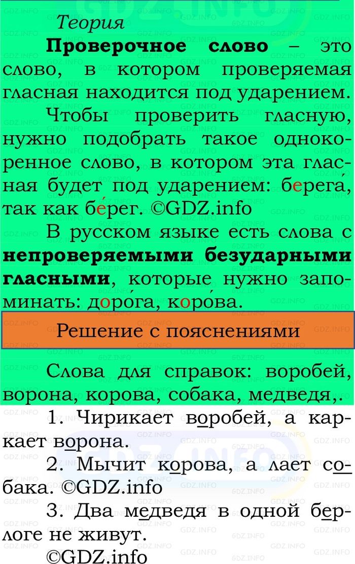 Фото решения 2: Номер №166, Часть 1 из ГДЗ по Русскому языку 2 класс: Канакина В.П. 2024г. Фото решения 2: Номер №166, Часть 1 из ГДЗ по Русскому языку 2 класс: Канакина В.П. 2024г.