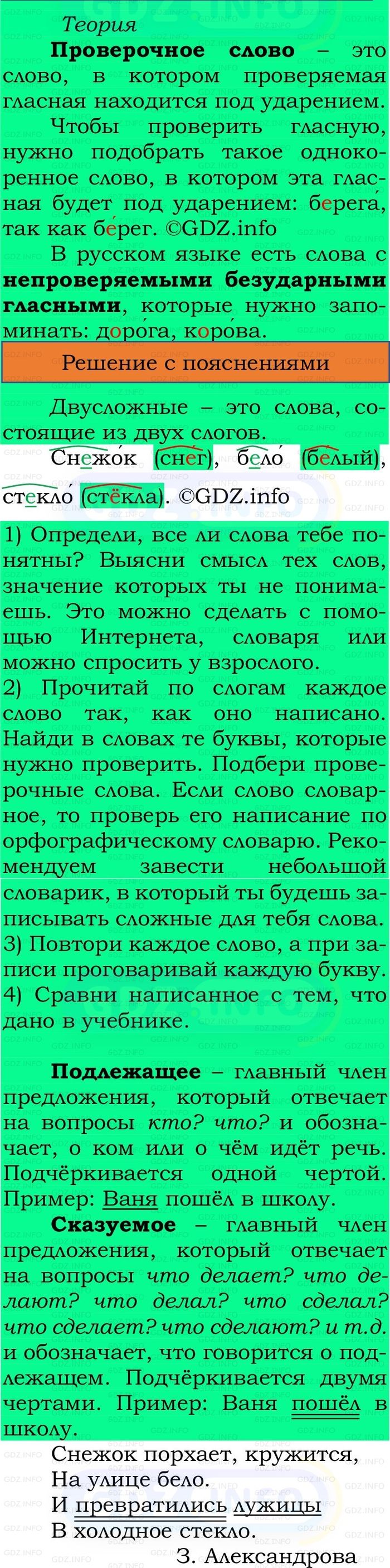Фото решения 2: Номер №167, Часть 1 из ГДЗ по Русскому языку 2 класс: Канакина В.П. 2024г. Фото решения 2: Номер №167, Часть 1 из ГДЗ по Русскому языку 2 класс: Канакина В.П. 2024г.