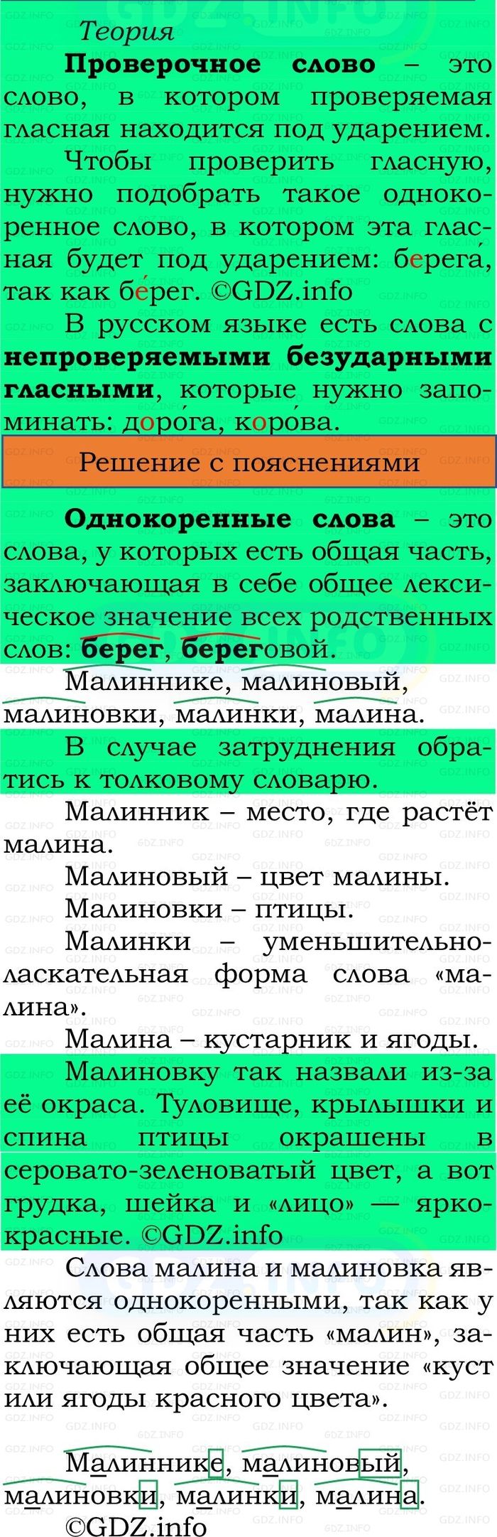 Фото решения 2: Номер №168, Часть 1 из ГДЗ по Русскому языку 2 класс: Канакина В.П. 2024г. Фото решения 2: Номер №168, Часть 1 из ГДЗ по Русскому языку 2 класс: Канакина В.П. 2024г.