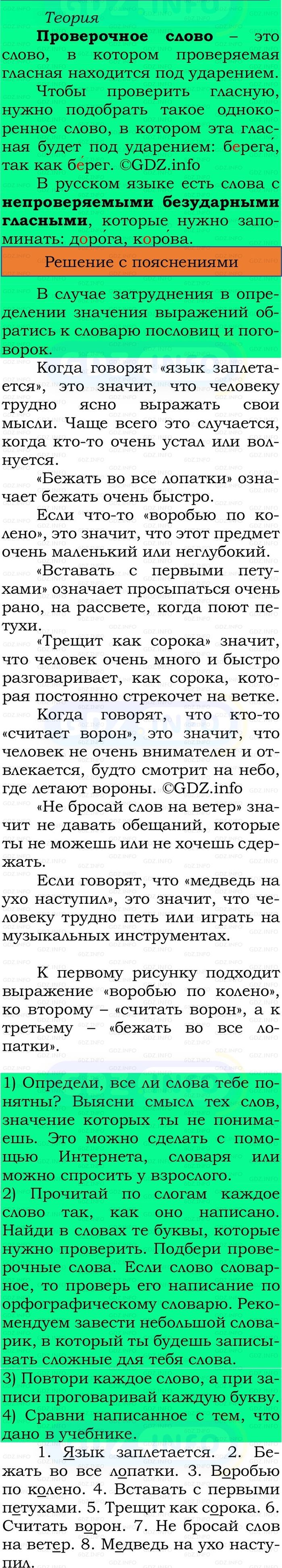 Фото решения 2: Номер №169, Часть 1 из ГДЗ по Русскому языку 2 класс: Канакина В.П. 2024г. Фото решения 2: Номер №169, Часть 1 из ГДЗ по Русскому языку 2 класс: Канакина В.П. 2024г.