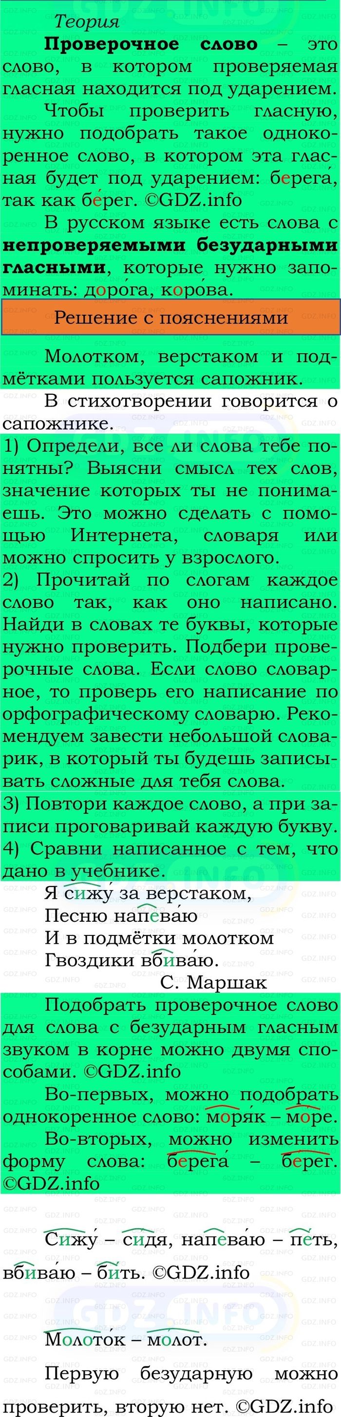 Фото решения 2: Номер №170, Часть 1 из ГДЗ по Русскому языку 2 класс: Канакина В.П. 2024г. Фото решения 2: Номер №170, Часть 1 из ГДЗ по Русскому языку 2 класс: Канакина В.П. 2024г.