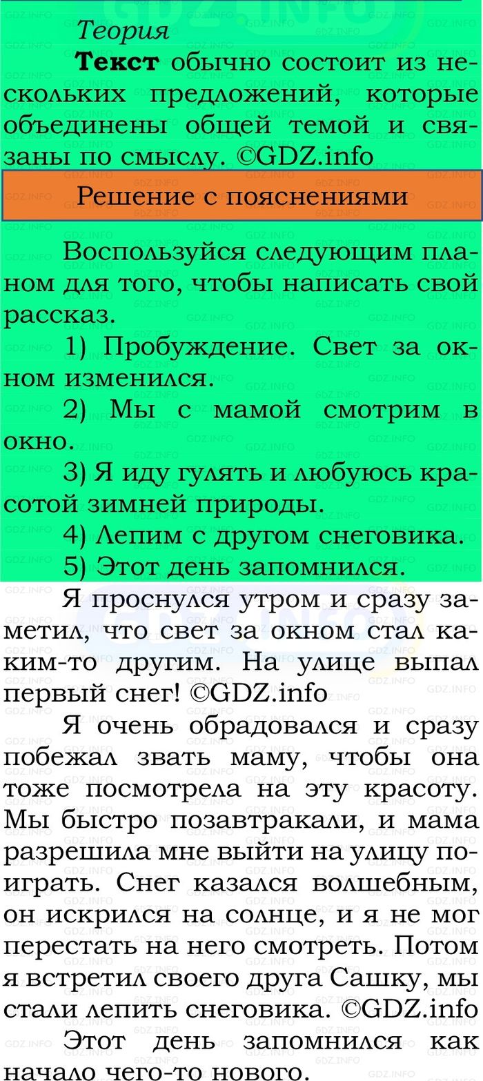 Фото решения 2: Номер №171, Часть 1 из ГДЗ по Русскому языку 2 класс: Канакина В.П. 2024г. Фото решения 2: Номер №171, Часть 1 из ГДЗ по Русскому языку 2 класс: Канакина В.П. 2024г.