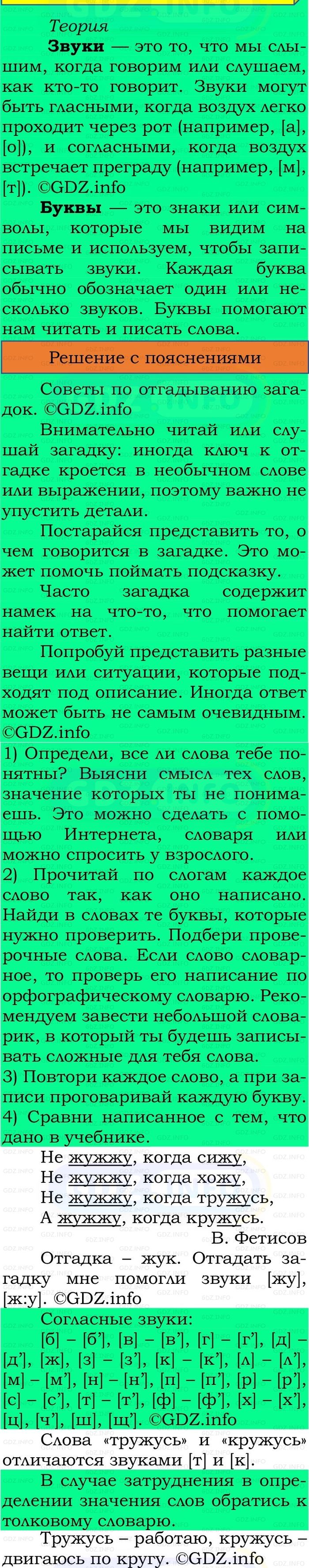 Фото решения 2: Номер №173, Часть 1 из ГДЗ по Русскому языку 2 класс: Канакина В.П. 2024г. Фото решения 2: Номер №173, Часть 1 из ГДЗ по Русскому языку 2 класс: Канакина В.П. 2024г.
