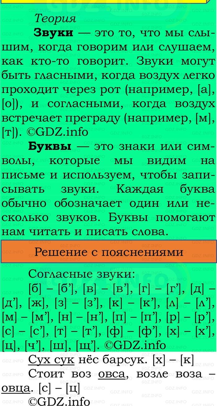 Фото решения 2: Номер №175, Часть 1 из ГДЗ по Русскому языку 2 класс: Канакина В.П. 2024г. Фото решения 2: Номер №175, Часть 1 из ГДЗ по Русскому языку 2 класс: Канакина В.П. 2024г.