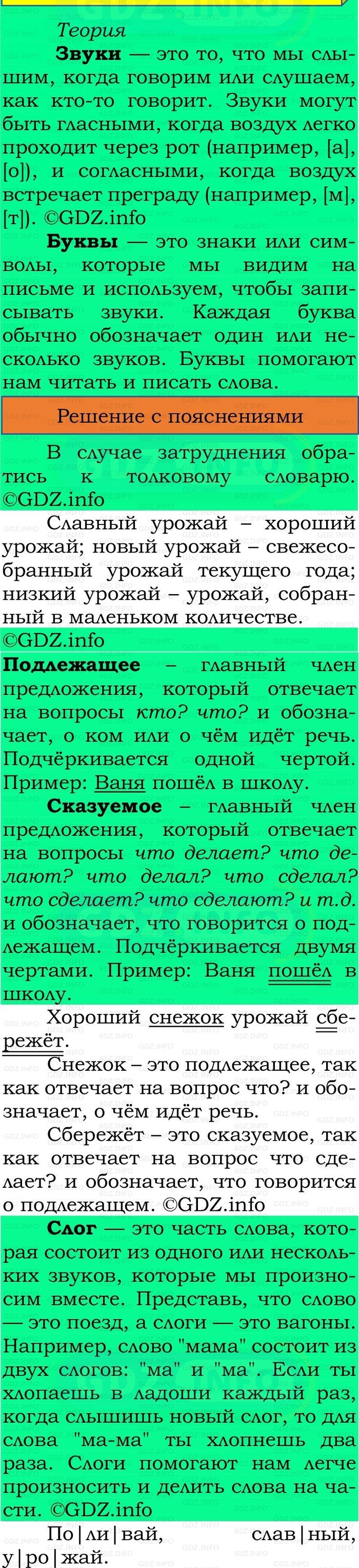 Фото решения 2: Номер №179, Часть 1 из ГДЗ по Русскому языку 2 класс: Канакина В.П. 2024г. Фото решения 2: Номер №179, Часть 1 из ГДЗ по Русскому языку 2 класс: Канакина В.П. 2024г.