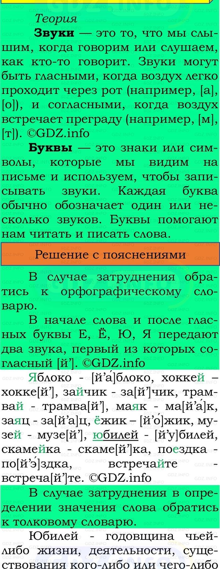 Фото решения 2: Номер №180, Часть 1 из ГДЗ по Русскому языку 2 класс: Канакина В.П. 2024г. Фото решения 2: Номер №180, Часть 1 из ГДЗ по Русскому языку 2 класс: Канакина В.П. 2024г.
