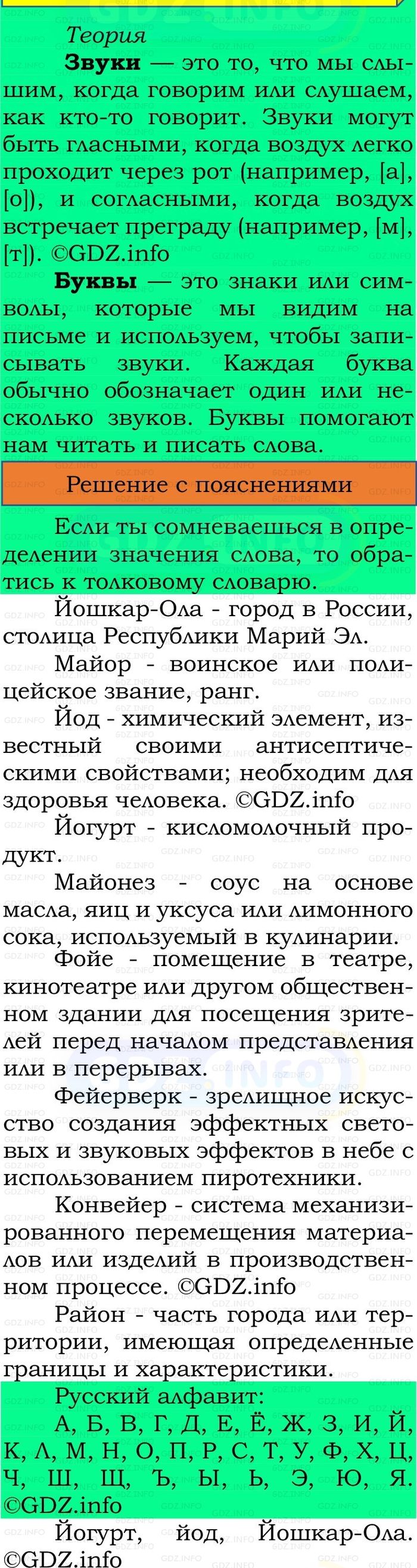 Фото решения 2: Номер №182, Часть 1 из ГДЗ по Русскому языку 2 класс: Канакина В.П. 2024г. Фото решения 2: Номер №182, Часть 1 из ГДЗ по Русскому языку 2 класс: Канакина В.П. 2024г.