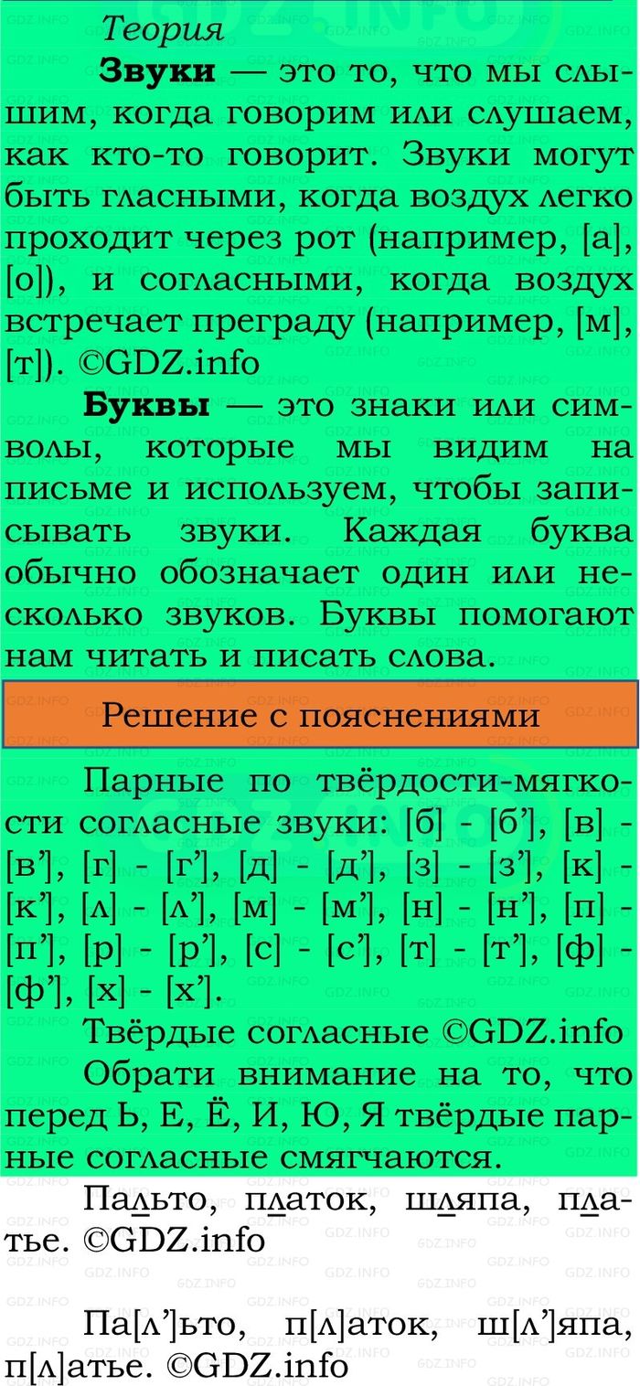 Фото решения 2: Номер №189, Часть 1 из ГДЗ по Русскому языку 2 класс: Канакина В.П. 2024г. Фото решения 2: Номер №189, Часть 1 из ГДЗ по Русскому языку 2 класс: Канакина В.П. 2024г.