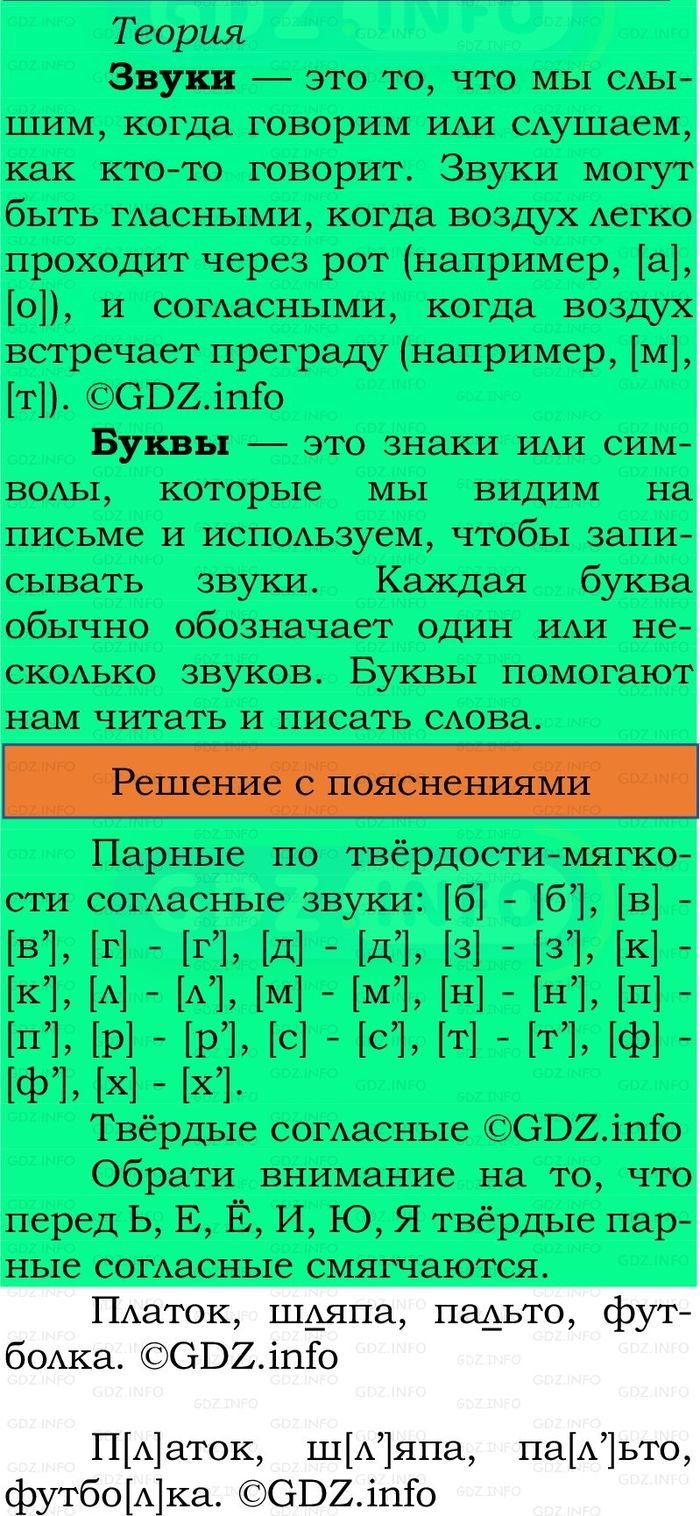 Фото решения 2: Номер №190, Часть 1 из ГДЗ по Русскому языку 2 класс: Канакина В.П. 2024г. Фото решения 2: Номер №190, Часть 1 из ГДЗ по Русскому языку 2 класс: Канакина В.П. 2024г.