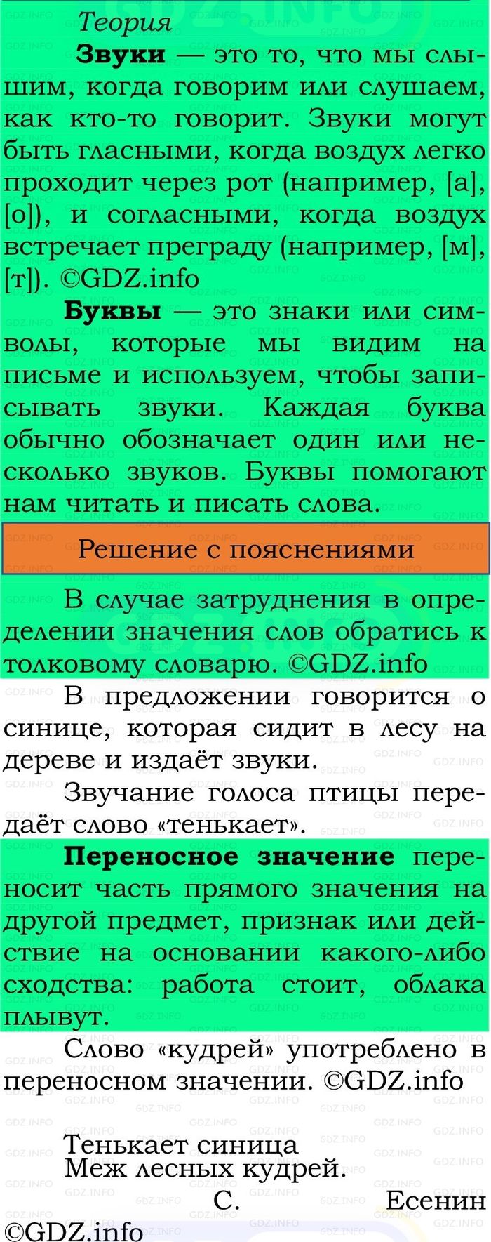 Фото решения 2: Номер №194, Часть 1 из ГДЗ по Русскому языку 2 класс: Канакина В.П. 2024г. Фото решения 2: Номер №194, Часть 1 из ГДЗ по Русскому языку 2 класс: Канакина В.П. 2024г.