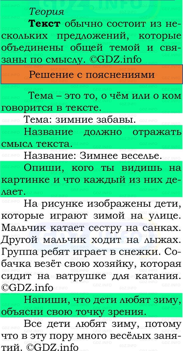 Фото решения 2: Номер №195, Часть 1 из ГДЗ по Русскому языку 2 класс: Канакина В.П. 2024г. Фото решения 2: Номер №195, Часть 1 из ГДЗ по Русскому языку 2 класс: Канакина В.П. 2024г.