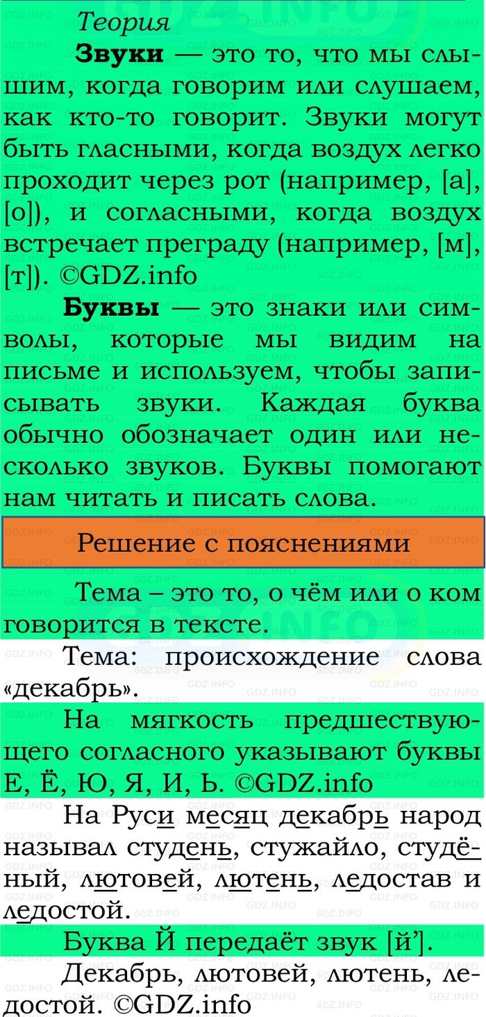 Фото решения 2: Номер №196, Часть 1 из ГДЗ по Русскому языку 2 класс: Канакина В.П. 2024г. Фото решения 2: Номер №196, Часть 1 из ГДЗ по Русскому языку 2 класс: Канакина В.П. 2024г.